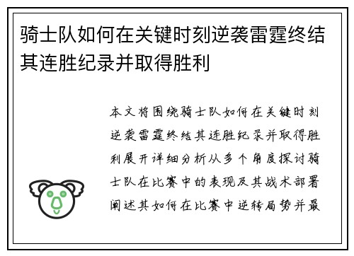 骑士队如何在关键时刻逆袭雷霆终结其连胜纪录并取得胜利 骑士队如何在关键时刻逆袭雷霆终结其连胜纪录并取得胜利