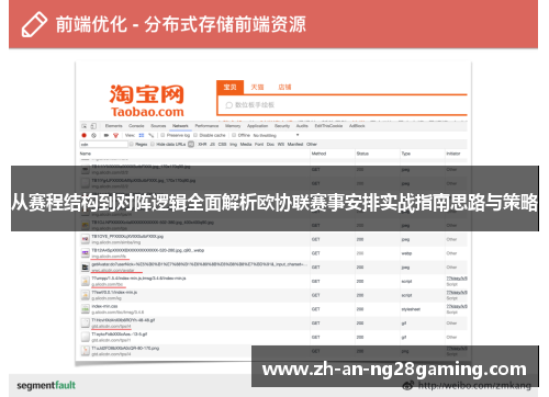 从赛程结构到对阵逻辑全面解析欧协联赛事安排实战指南思路与策略 从赛程结构到对阵逻辑全面解析欧协联赛事安排实战指南思路与策略