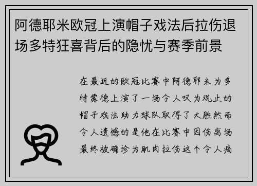 阿德耶米欧冠上演帽子戏法后拉伤退场多特狂喜背后的隐忧与赛季前景 阿德耶米欧冠上演帽子戏法后拉伤退场多特狂喜背后的隐忧与赛季前景
