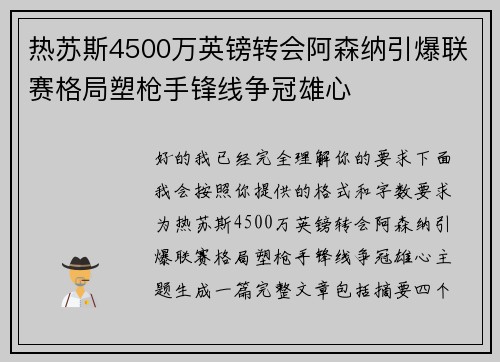 热苏斯4500万英镑转会阿森纳引爆联赛格局塑枪手锋线争冠雄心 热苏斯4500万英镑转会阿森纳引爆联赛格局塑枪手锋线争冠雄心