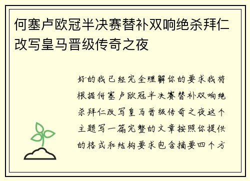 何塞卢欧冠半决赛替补双响绝杀拜仁改写皇马晋级传奇之夜 何塞卢欧冠半决赛替补双响绝杀拜仁改写皇马晋级传奇之夜
